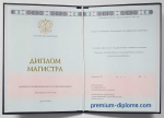 Магистр 2014 - 2026