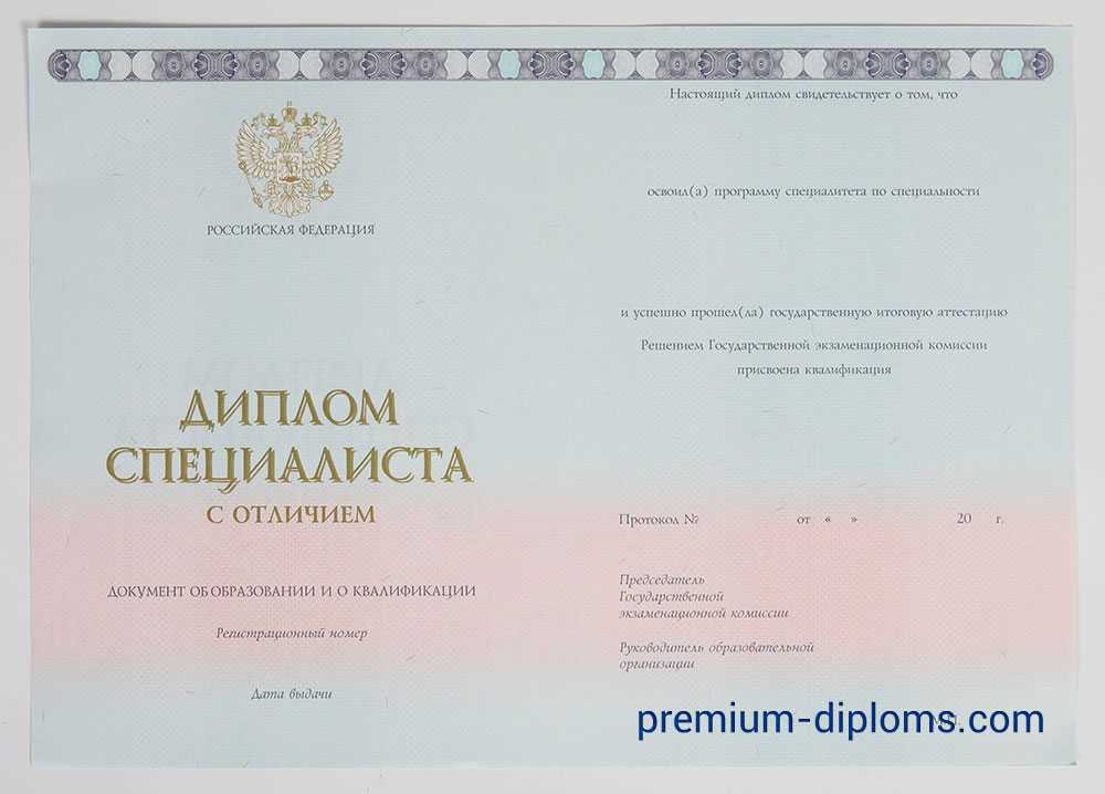 диплом специалист 2014-2020 год диплом специалист 2014-2020 год