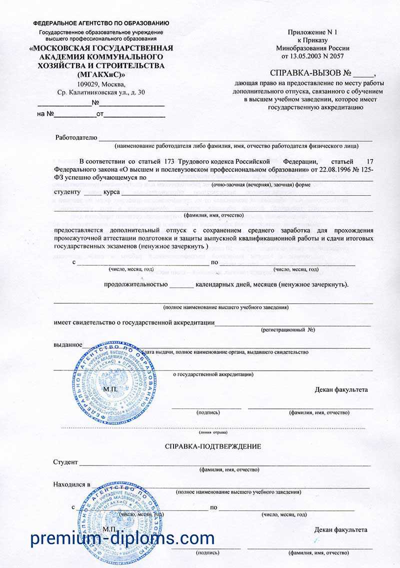 Справка - вызов на сессию фото Справка - вызов на сессию фото